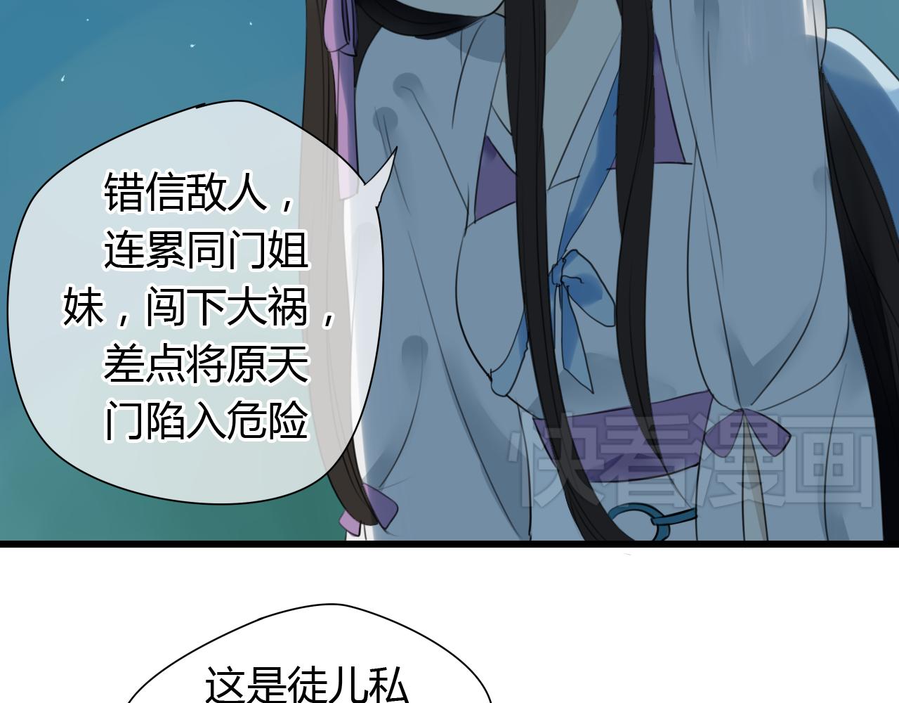 🍼堕仙诀 第23话 自古仙妖势不两立！ 第29页
