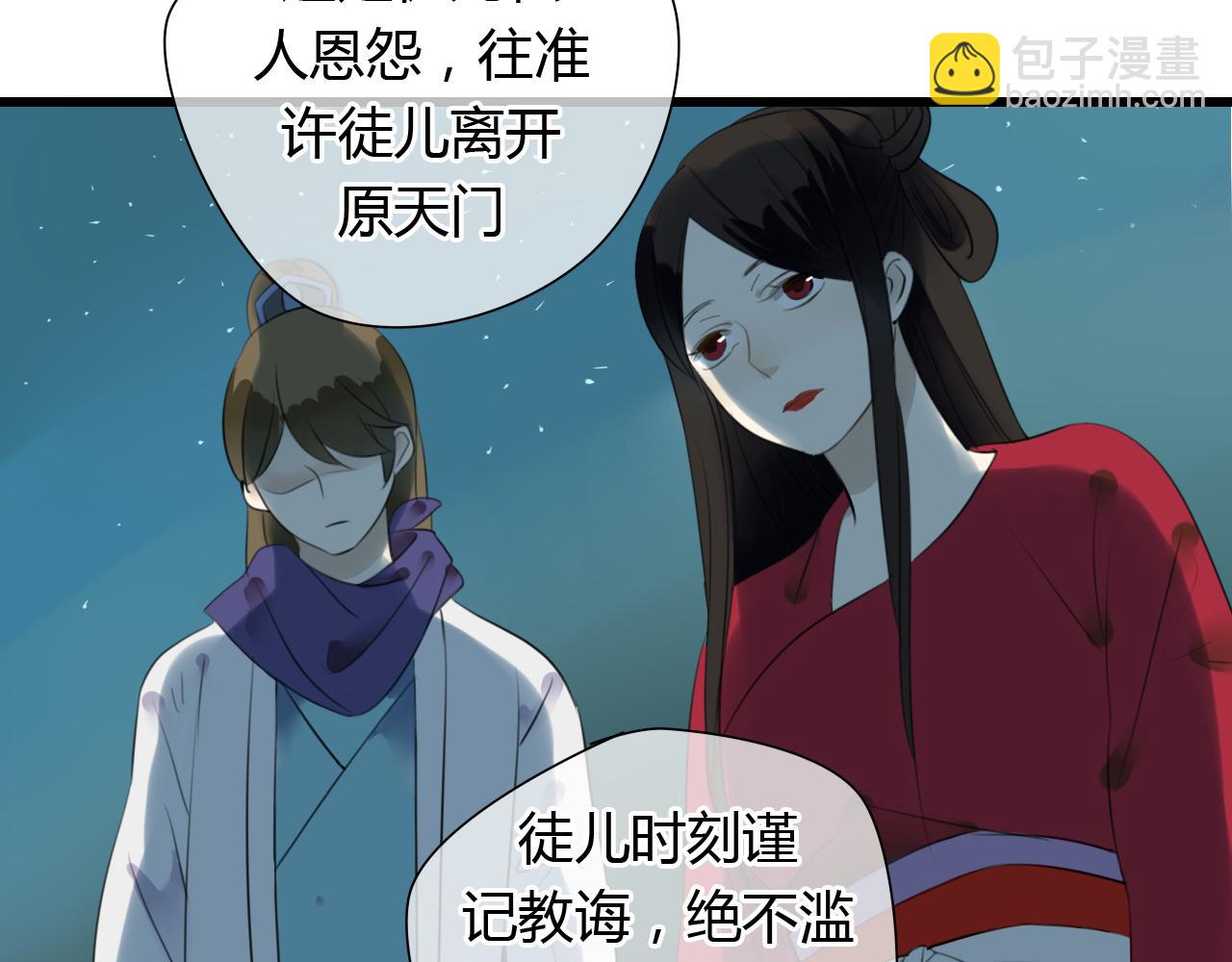 🍼堕仙诀 第23话 自古仙妖势不两立！ 第30页