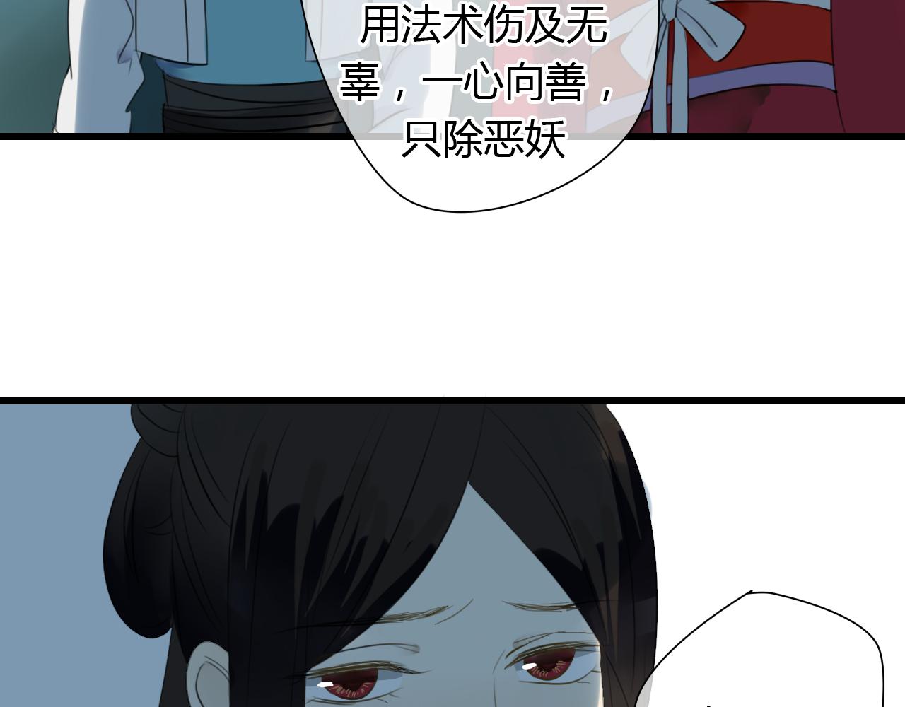 🍼堕仙诀 第23话 自古仙妖势不两立！ 第31页