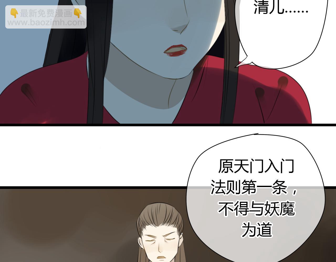 🍼堕仙诀 第23话 自古仙妖势不两立！ 第32页