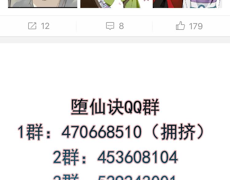 🍼堕仙诀 第23话 自古仙妖势不两立！ 第47页