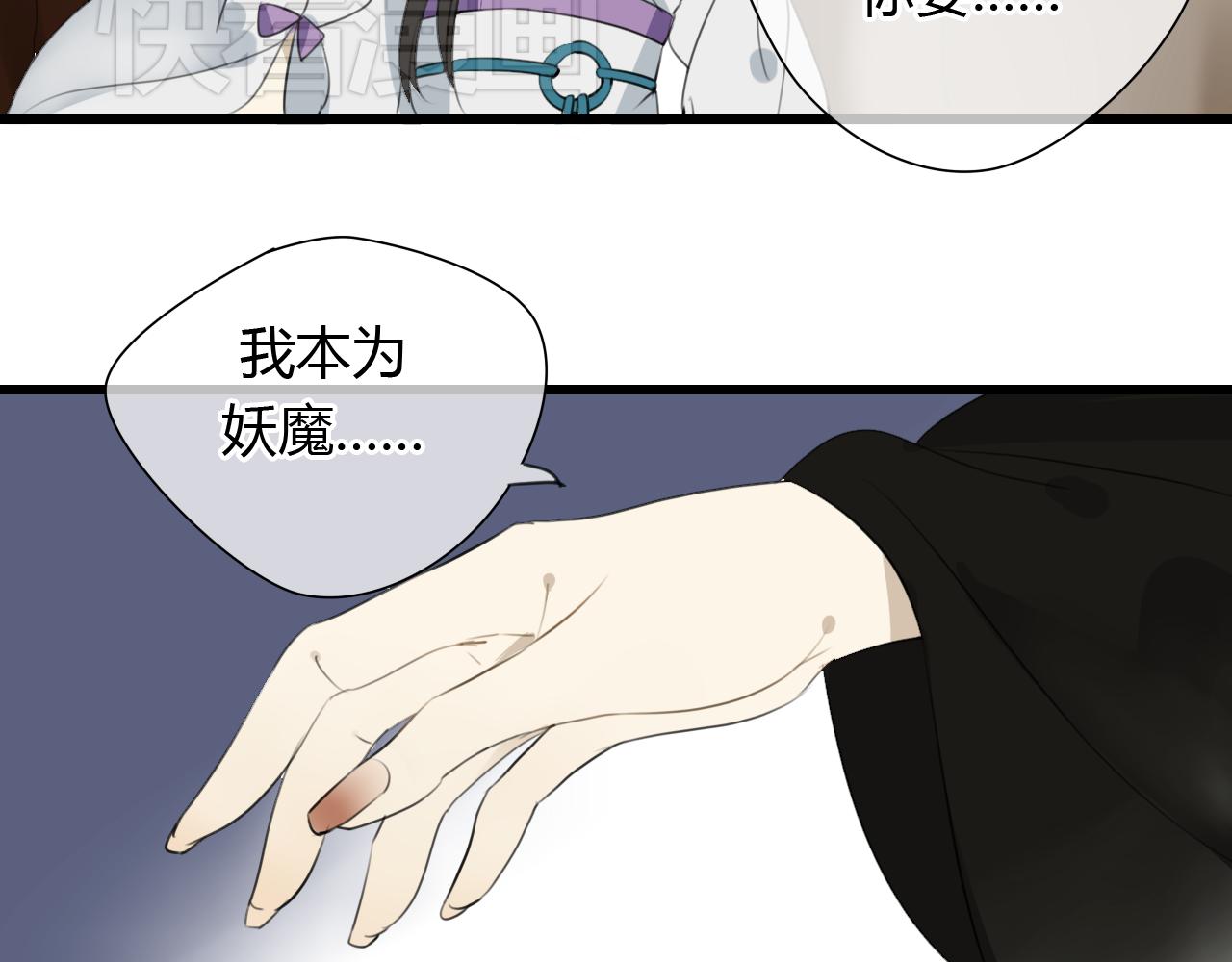 🍼堕仙诀 第23话 自古仙妖势不两立！ 第5页