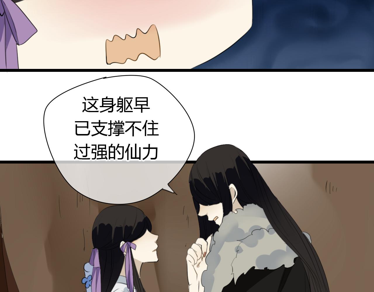 🍼堕仙诀 第23话 自古仙妖势不两立！ 第8页
