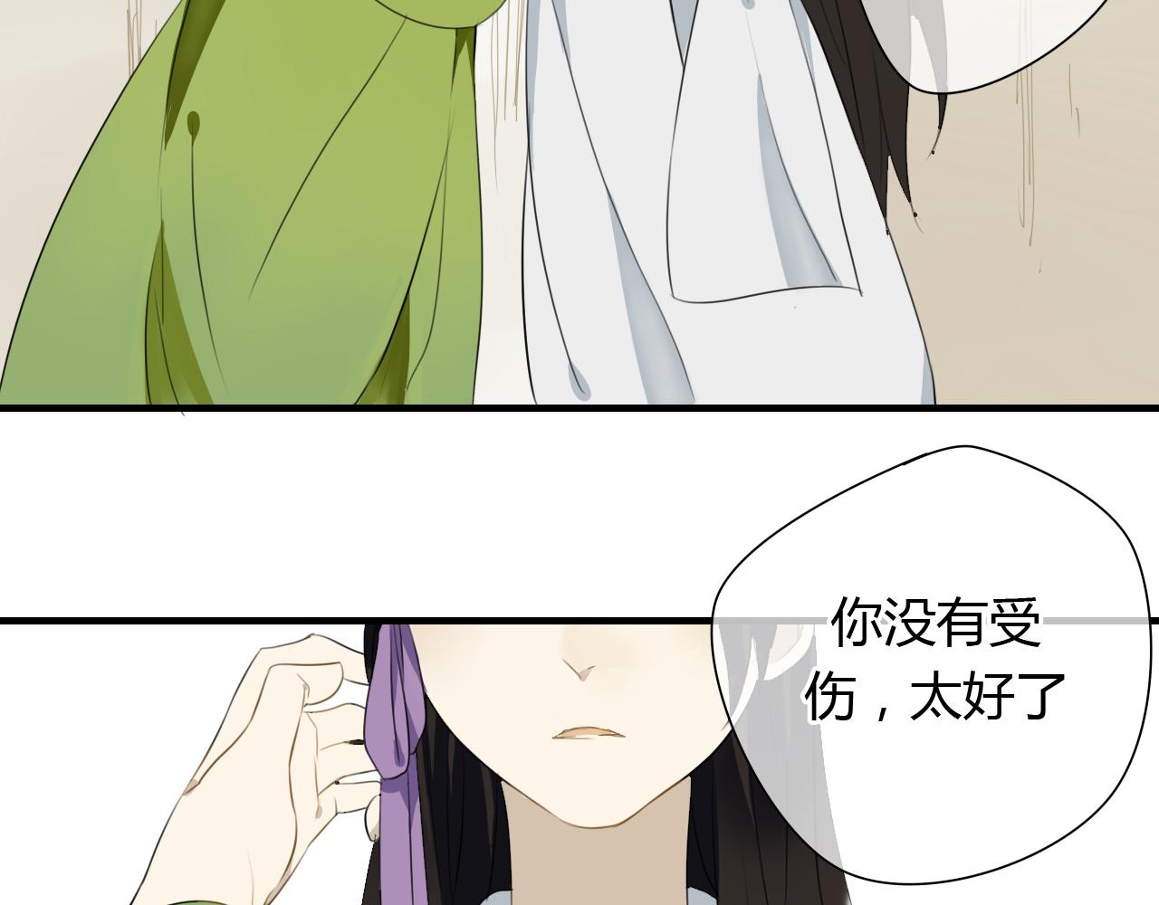 🍼堕仙诀 第25话 永远不分开 第10页