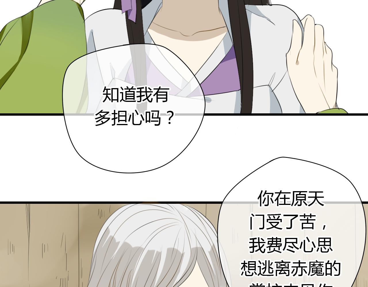 🍼堕仙诀 第25话 永远不分开 第11页