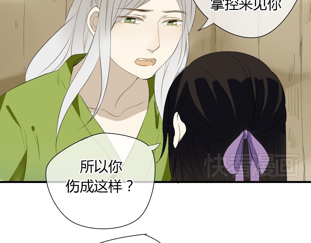 🍼堕仙诀 第25话 永远不分开 第12页