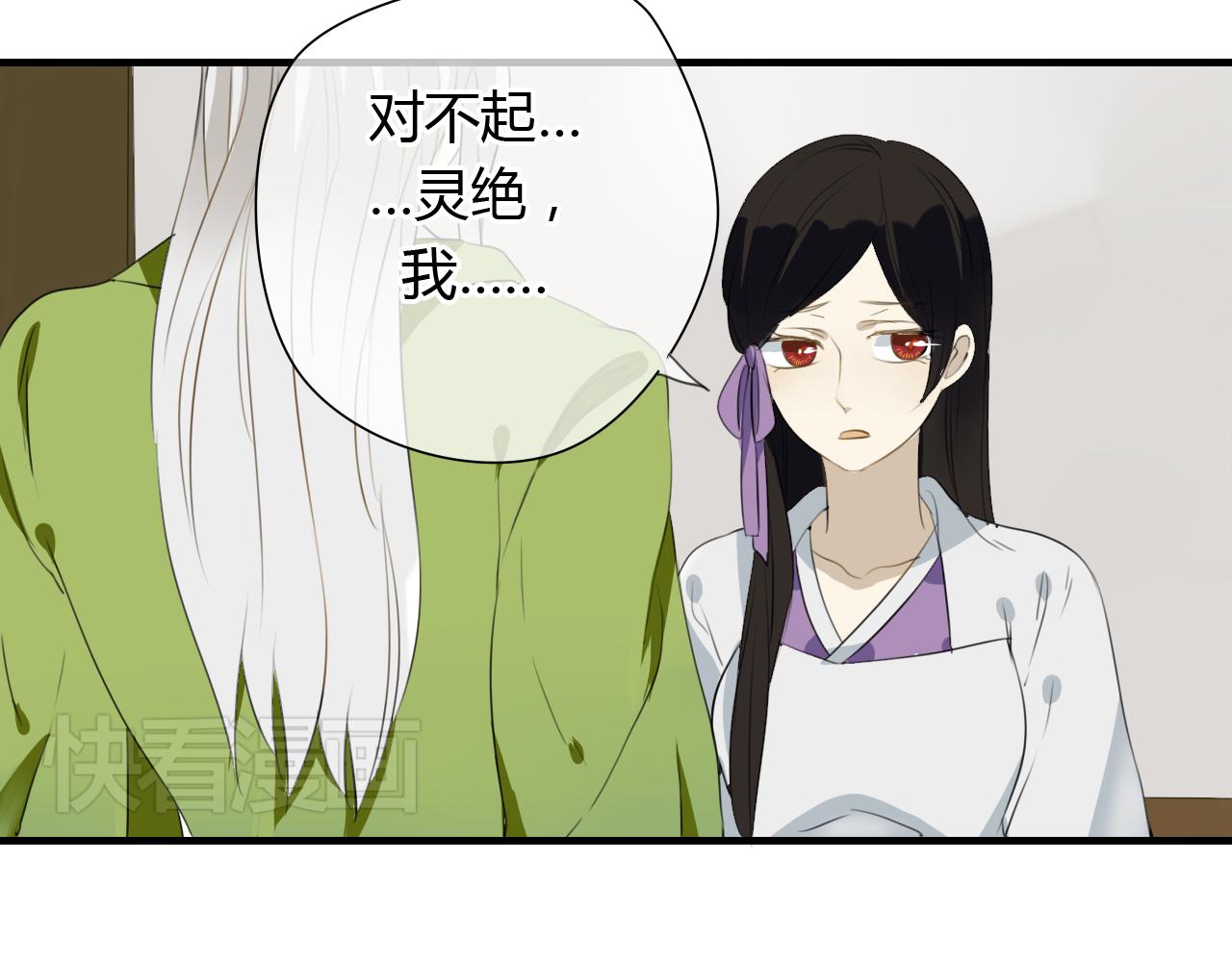 🍼堕仙诀 第25话 永远不分开 第13页