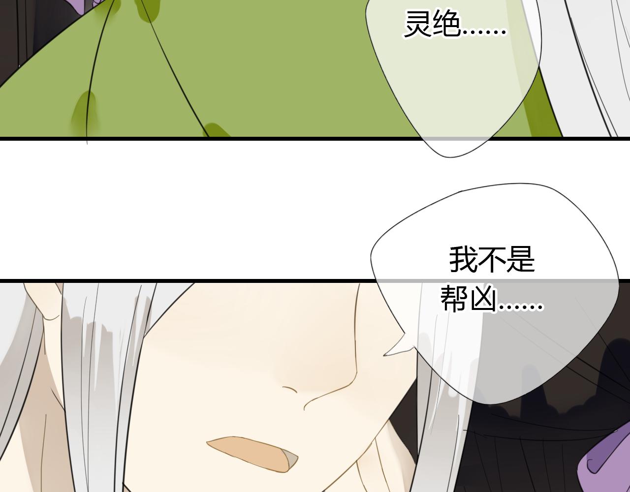 🍼堕仙诀 第25话 永远不分开 第18页