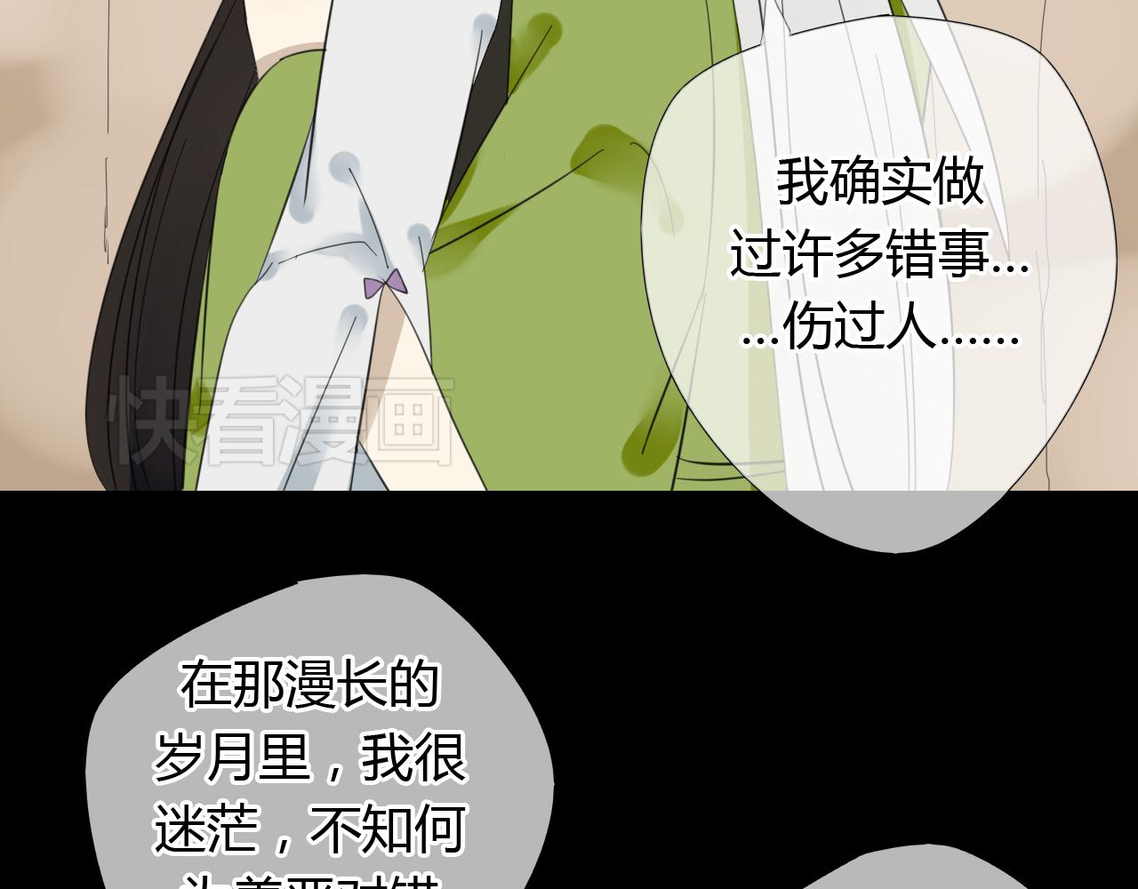 🍼堕仙诀 第25话 永远不分开 第20页