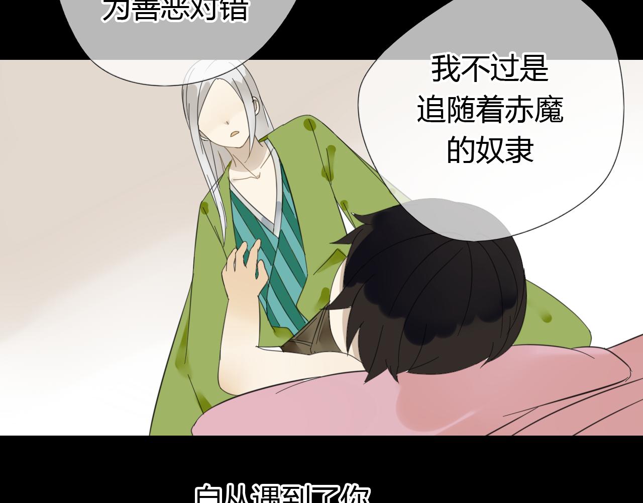 🍼堕仙诀 第25话 永远不分开 第21页