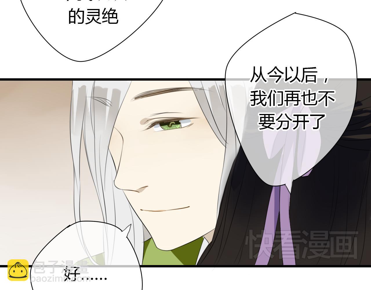🍼堕仙诀 第25话 永远不分开 第25页