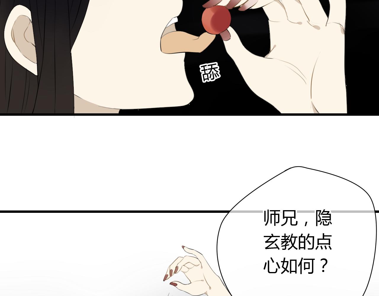 🍼堕仙诀 第25话 永远不分开 第28页