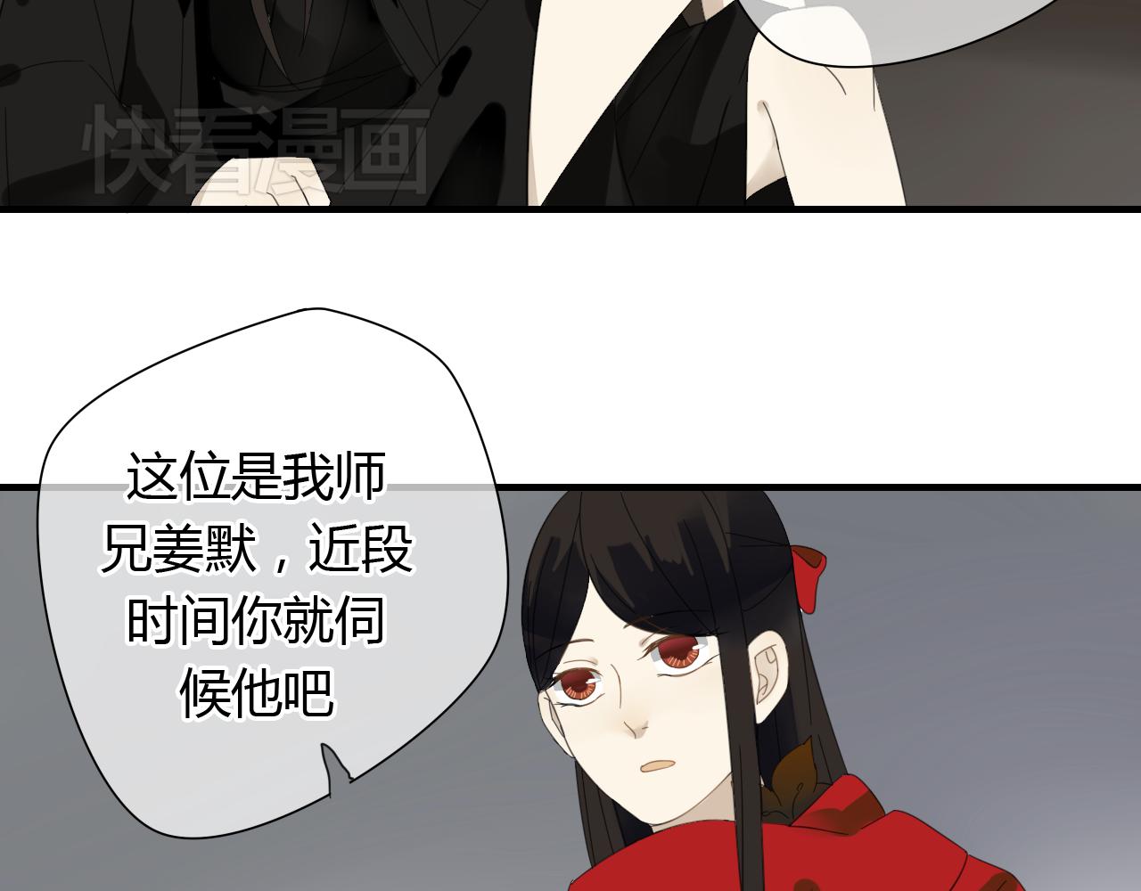 🍼堕仙诀 第25话 永远不分开 第39页
