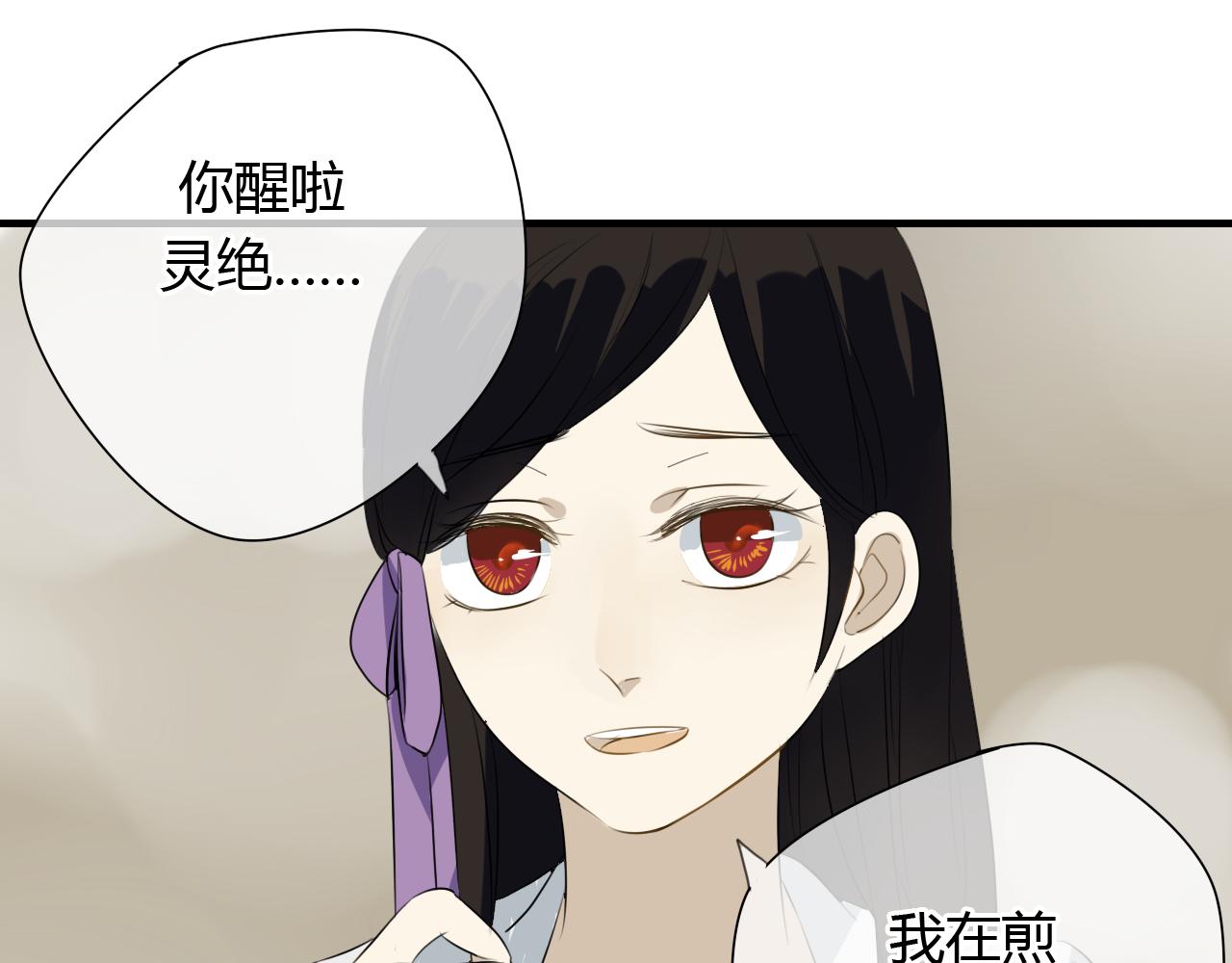 🍼堕仙诀 第25话 永远不分开 第5页