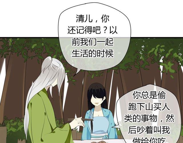 🍼堕仙诀 第27话 这些幸福会一直持续么？ 第15页