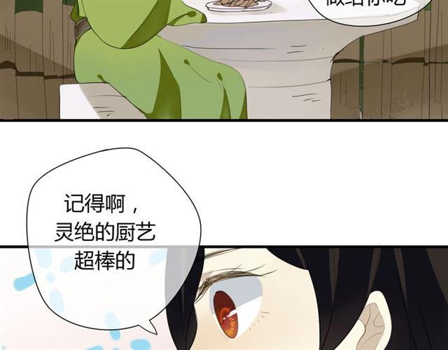 🍼堕仙诀 第27话 这些幸福会一直持续么？ 第16页