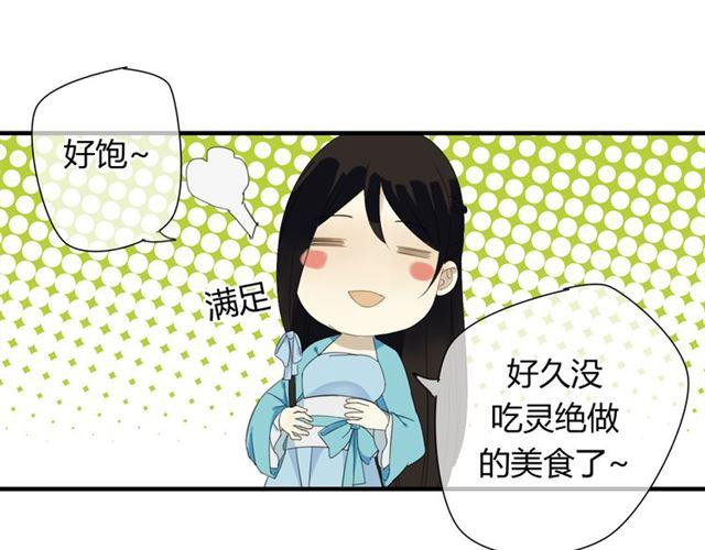 🍼堕仙诀 第27话 这些幸福会一直持续么？ 第24页