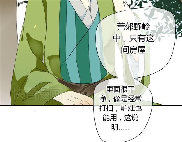 🍼堕仙诀 第27话 这些幸福会一直持续么？ 第27页