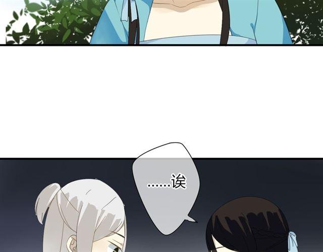 🍼堕仙诀 第27话 这些幸福会一直持续么？ 第29页