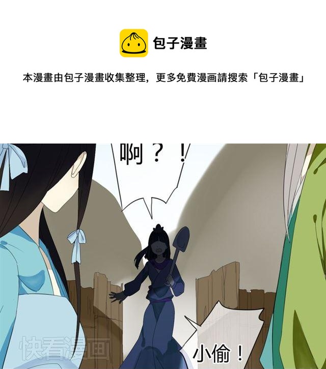🍼堕仙诀 第27话 这些幸福会一直持续么？ 第31页