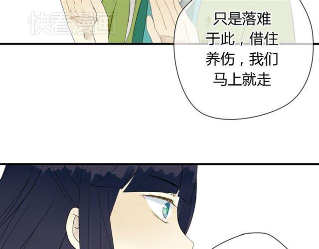 🍼堕仙诀 第27话 这些幸福会一直持续么？ 第36页