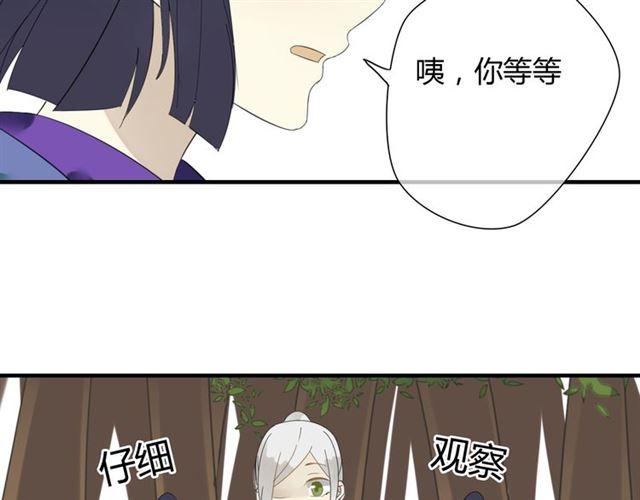 🍼堕仙诀 第27话 这些幸福会一直持续么？ 第37页
