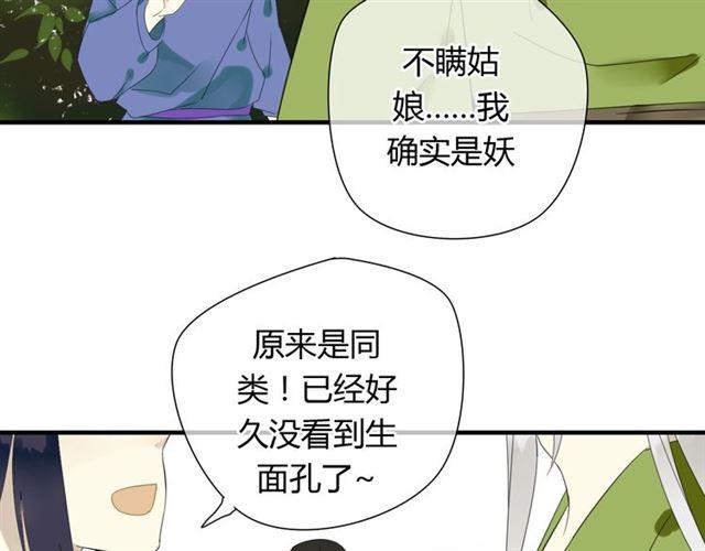 🍼堕仙诀 第27话 这些幸福会一直持续么？ 第40页