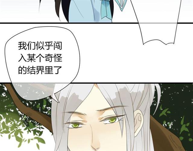 🍼堕仙诀 第27话 这些幸福会一直持续么？ 第5页