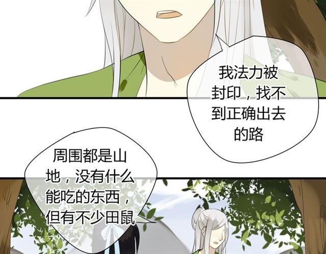 🍼堕仙诀 第27话 这些幸福会一直持续么？ 第6页