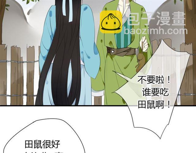 🍼堕仙诀 第27话 这些幸福会一直持续么？ 第7页