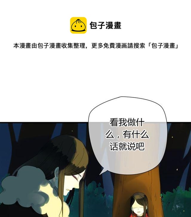 🍼堕仙诀 第29话 独处的时光 第11页