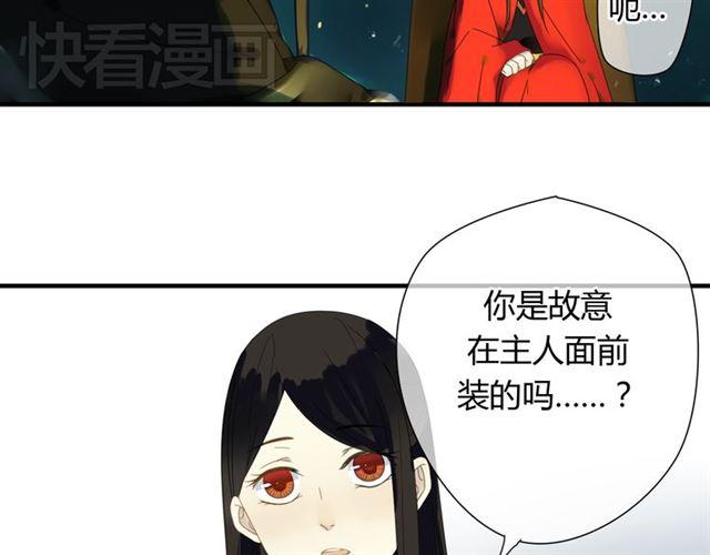 🍼堕仙诀 第29话 独处的时光 第12页