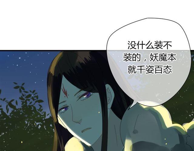 🍼堕仙诀 第29话 独处的时光 第14页