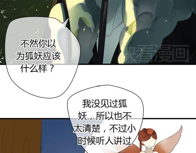 🍼堕仙诀 第29话 独处的时光 第15页