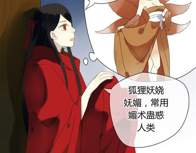 🍼堕仙诀 第29话 独处的时光 第16页