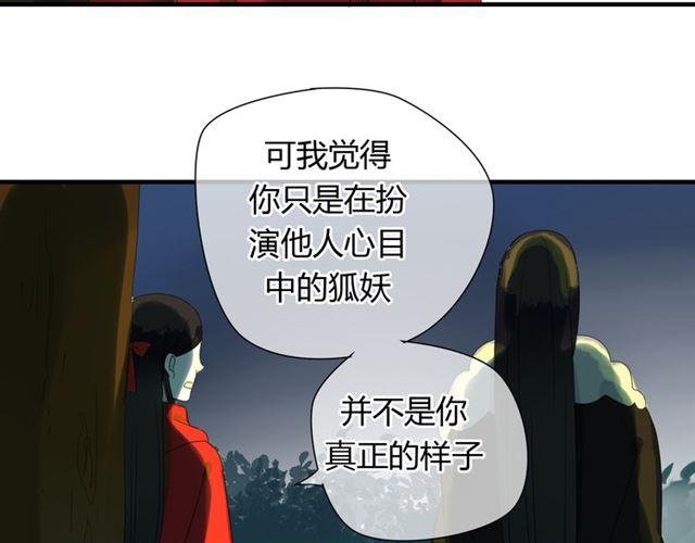 🍼堕仙诀 第29话 独处的时光 第17页