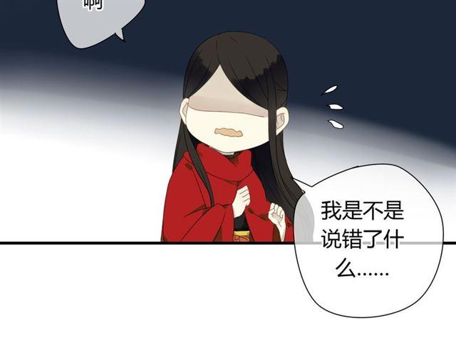 🍼堕仙诀 第29话 独处的时光 第20页