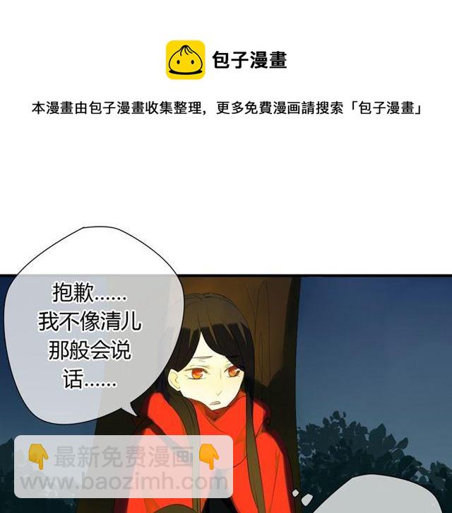🍼堕仙诀 第29话 独处的时光 第21页