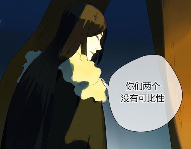 🍼堕仙诀 第29话 独处的时光 第23页