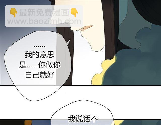 🍼堕仙诀 第29话 独处的时光 第26页