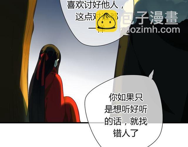 🍼堕仙诀 第29话 独处的时光 第27页