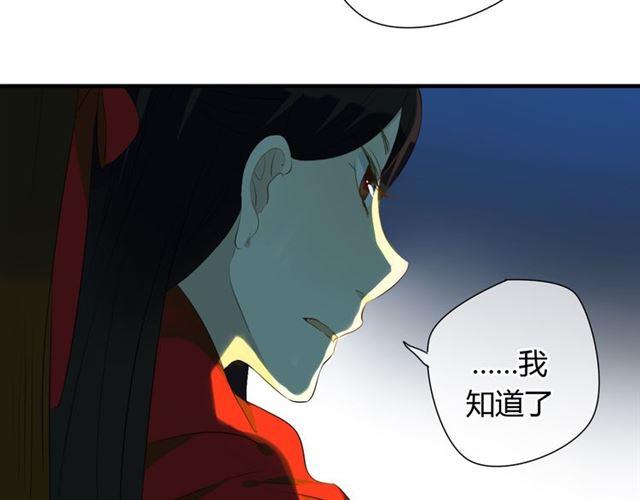 🍼堕仙诀 第29话 独处的时光 第28页