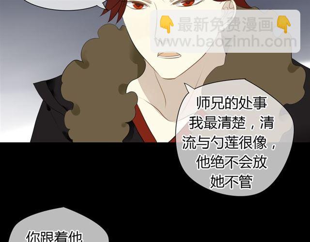 🍼堕仙诀 第29话 独处的时光 第3页