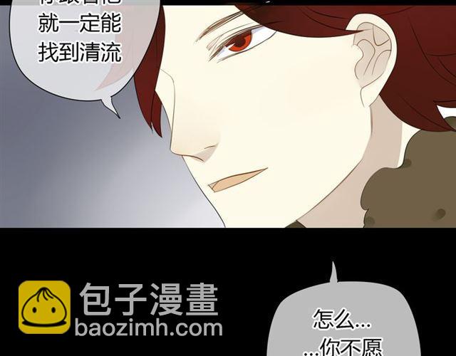 🍼堕仙诀 第29话 独处的时光 第4页