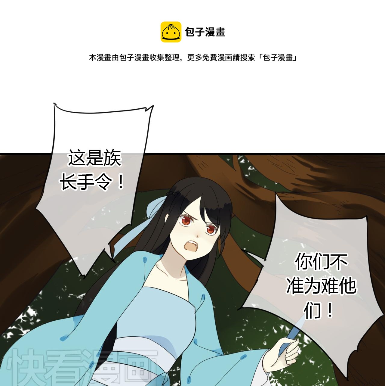 🍼堕仙诀 第31话 今后由我保护你 第1页