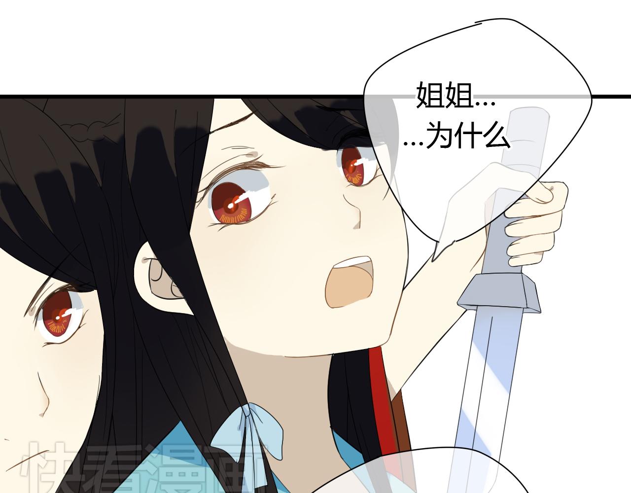 🍼堕仙诀 第31话 今后由我保护你 第11页