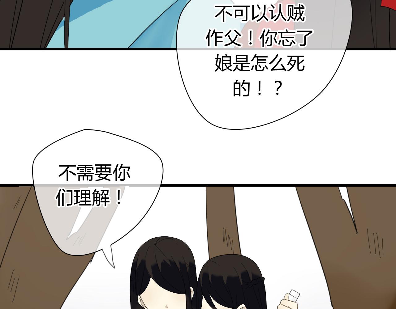 🍼堕仙诀 第31话 今后由我保护你 第17页