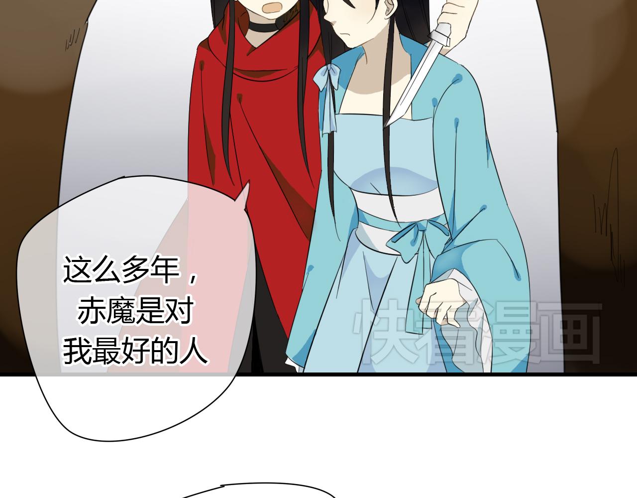 🍼堕仙诀 第31话 今后由我保护你 第18页