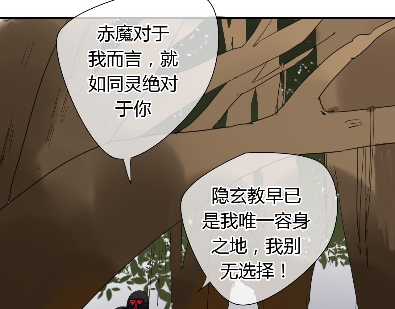🍼堕仙诀 第31话 今后由我保护你 第19页