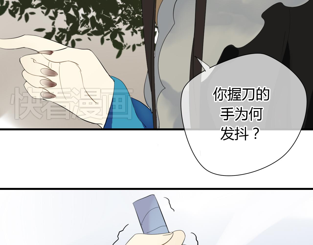 🍼堕仙诀 第31话 今后由我保护你 第22页
